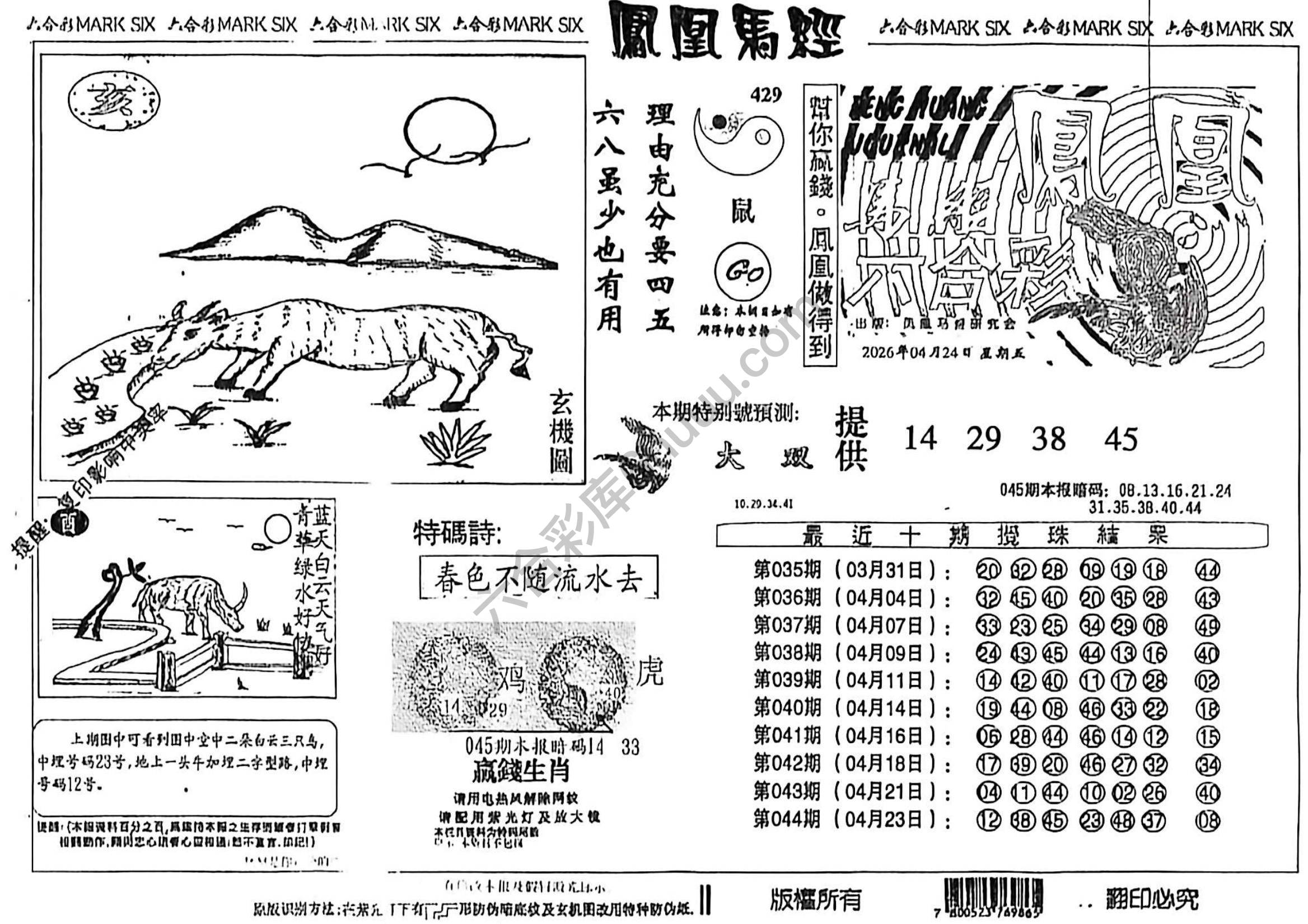 凤凰马经