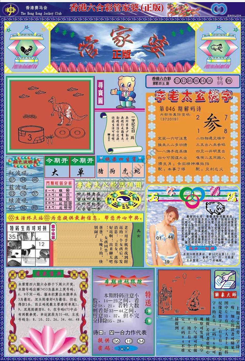 管家婆（正版）