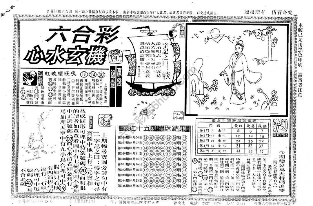 老版六合彩心水玄机