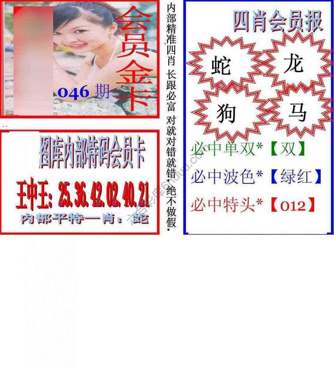 马经四肖会员报