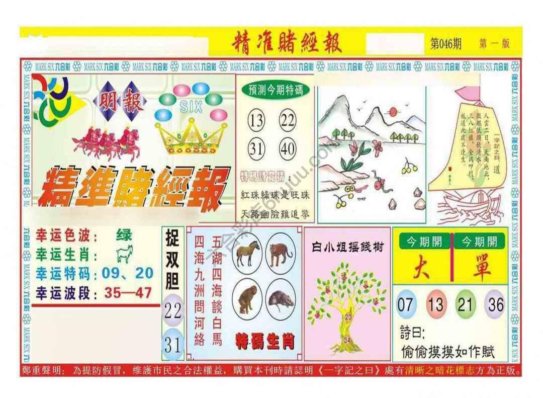 精准赌经报