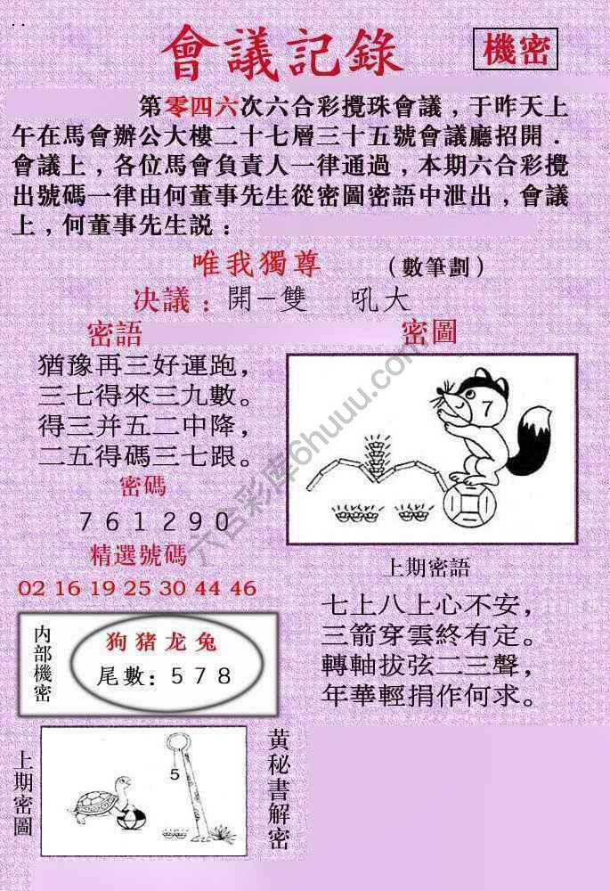 会议记录