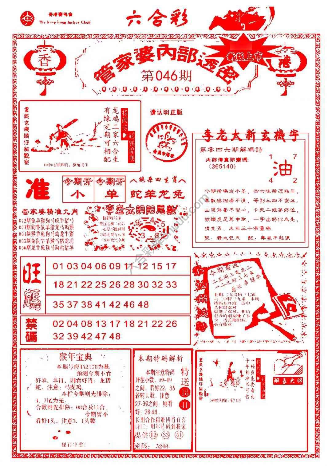 管家婆内部透密