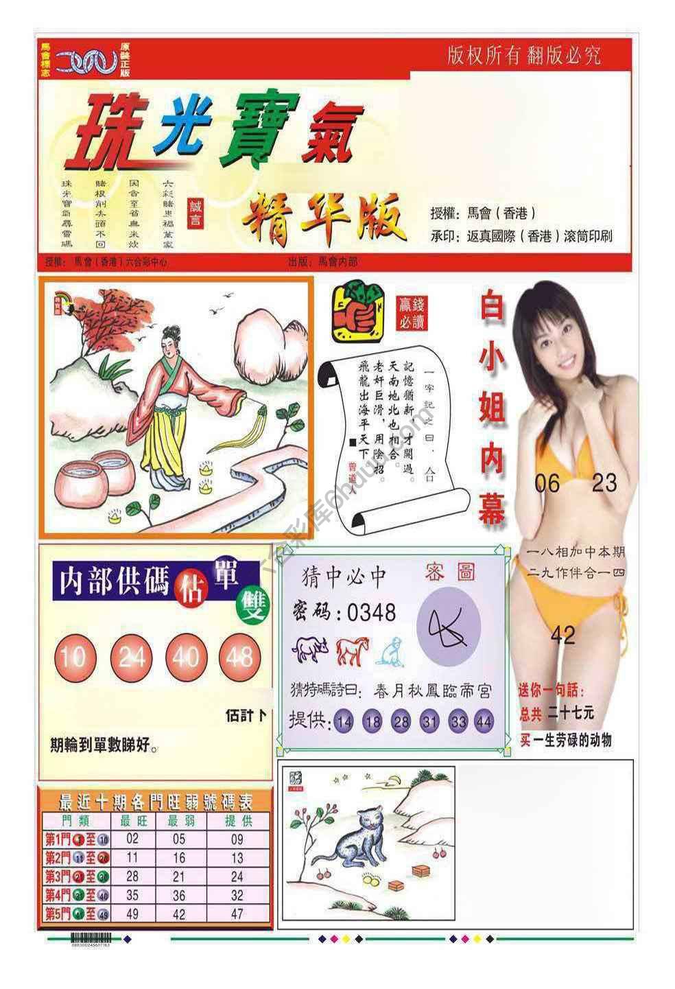 珠光宝气精华版