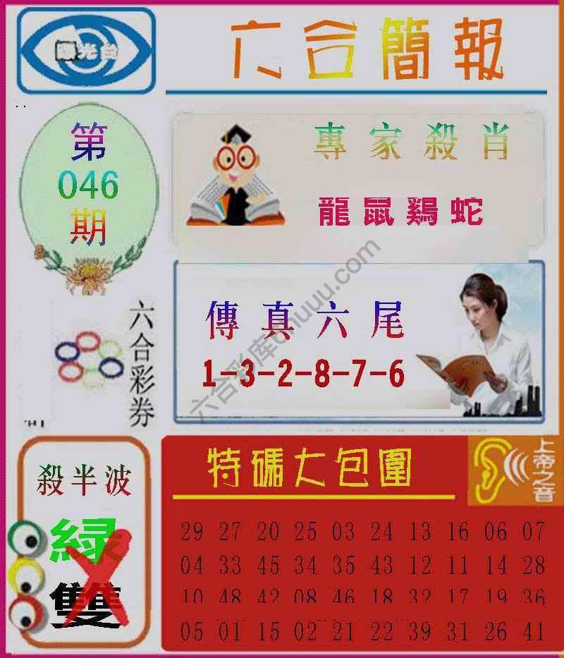 六合简报