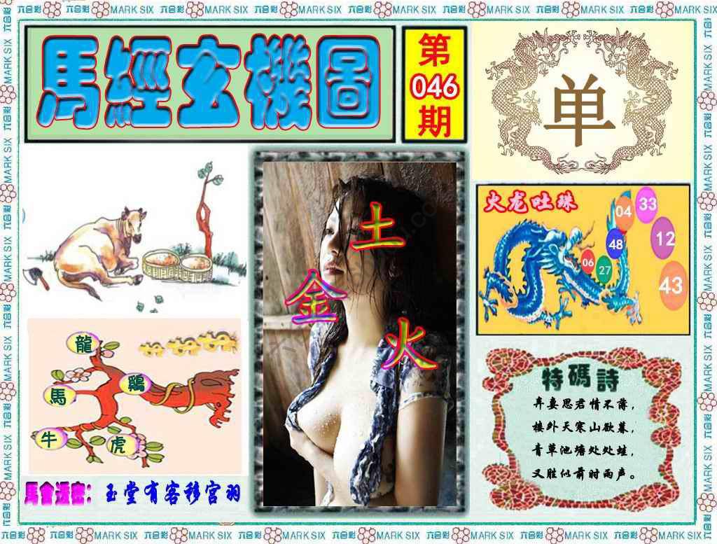 马经玄机图