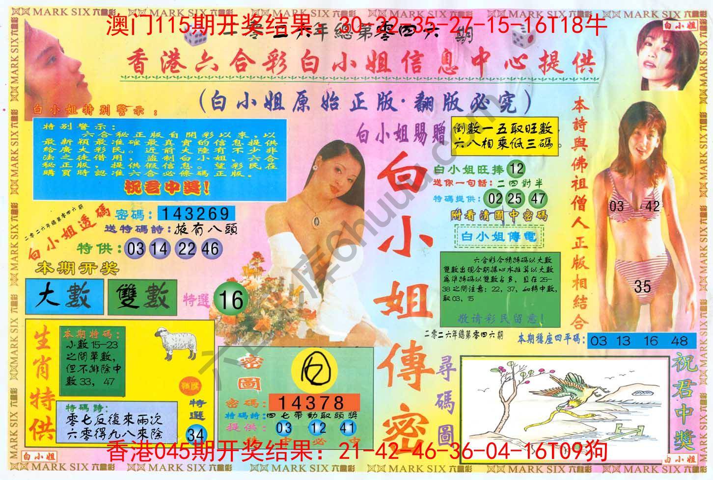 白小姐三点传密