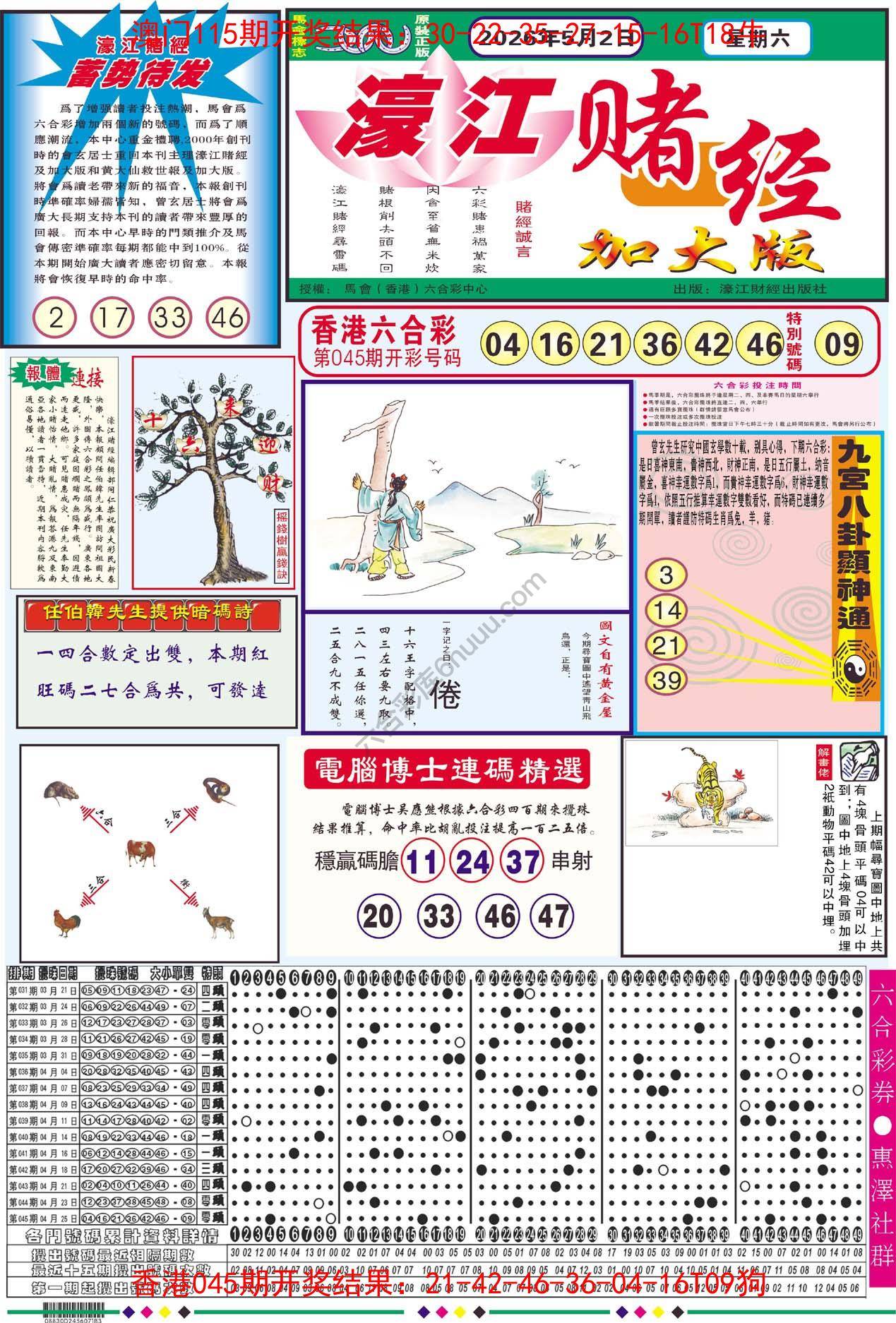 濠江赌经（加大版）