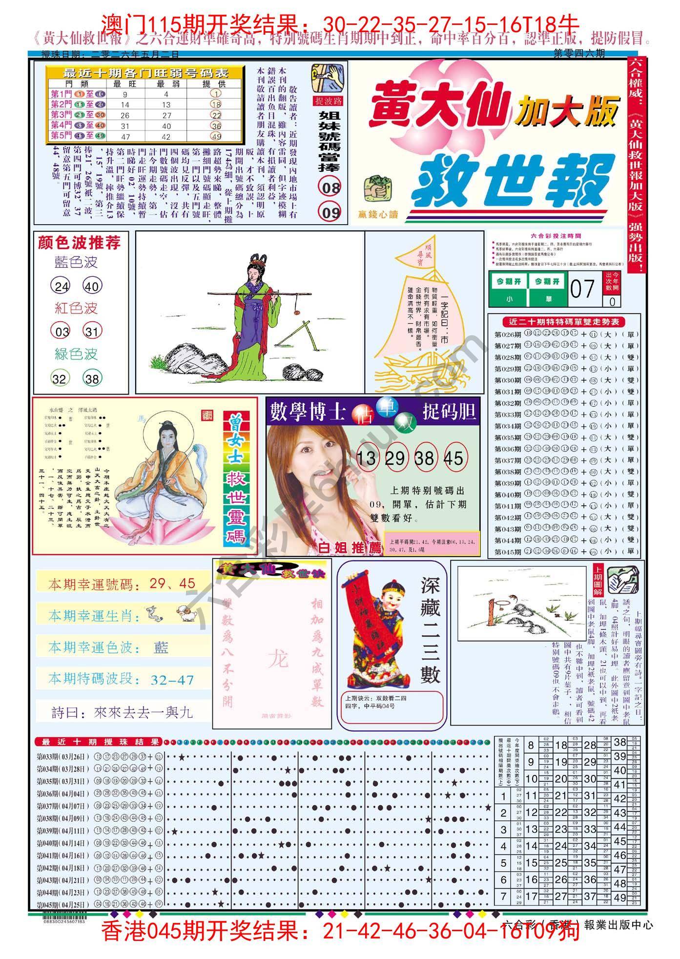 黄大仙救世报（加大版）