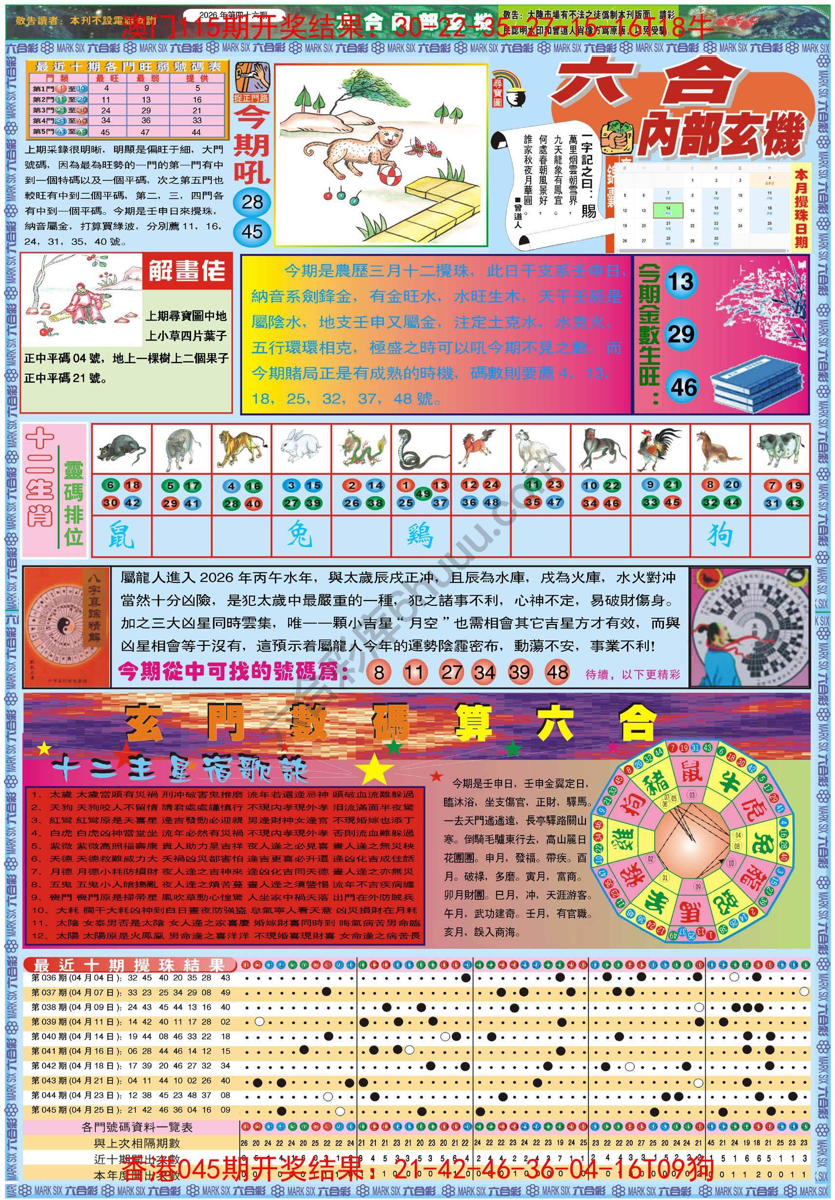 六合内部玄机港版