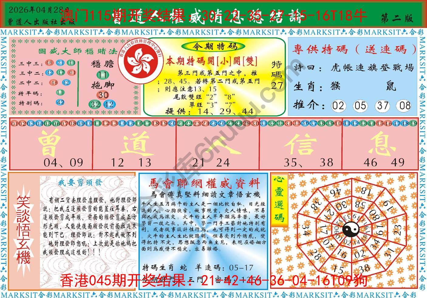 曾道人权威消息