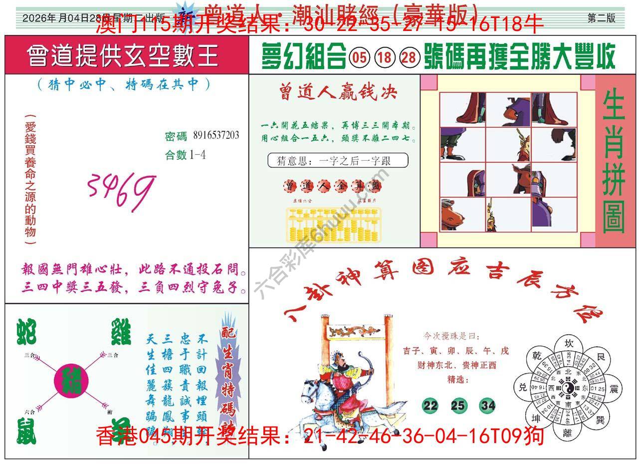 曾道人潮汕赌经(豪华版)