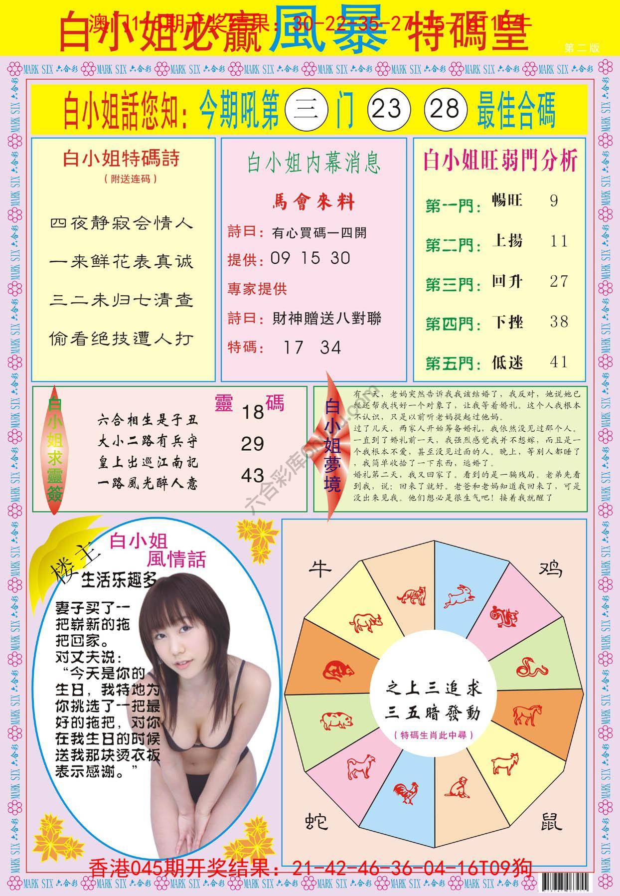 白小姐必赢特码皇