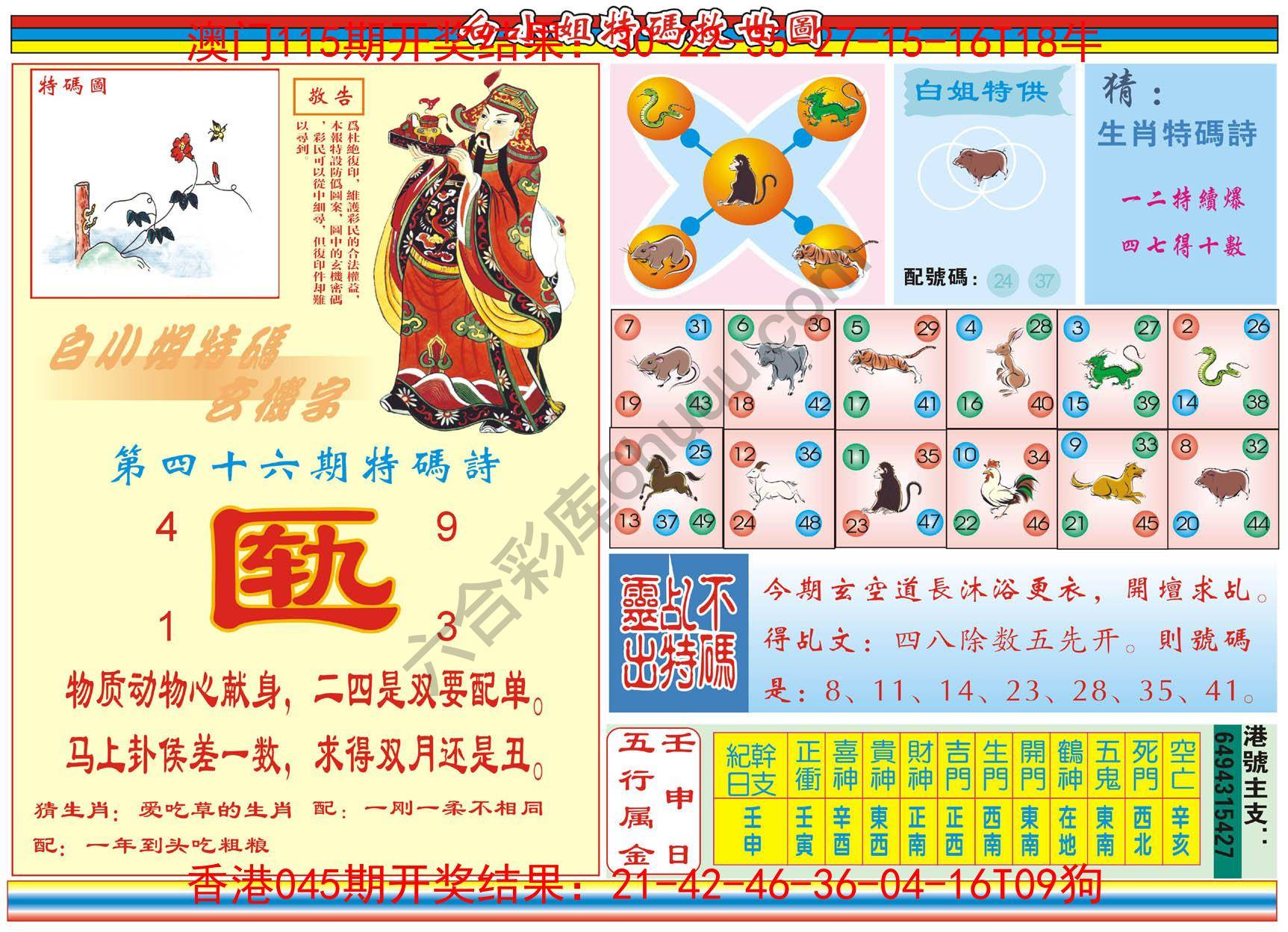 白小姐特码救世报