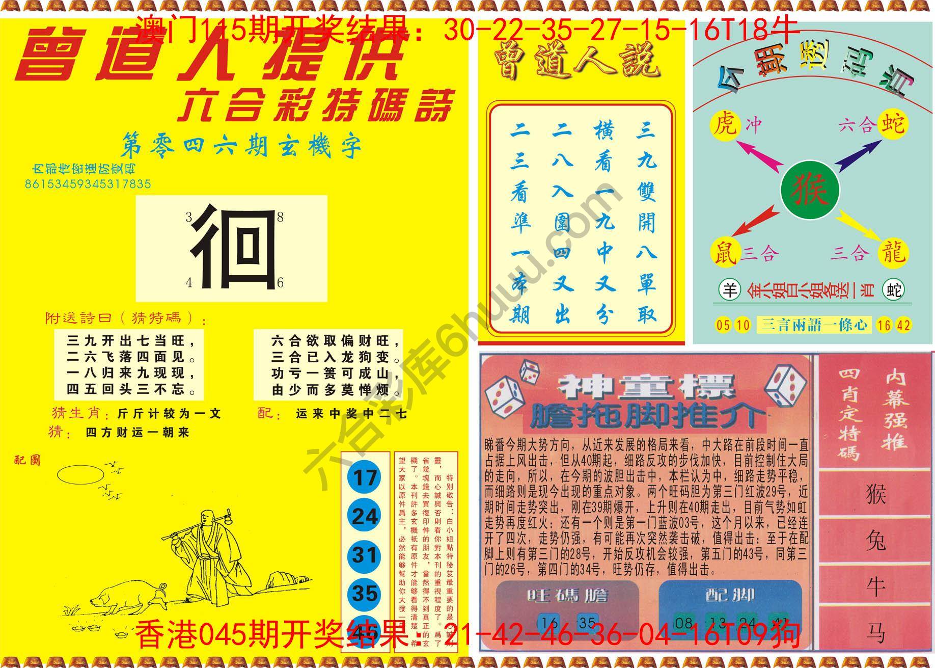 曾道人内幕玄机