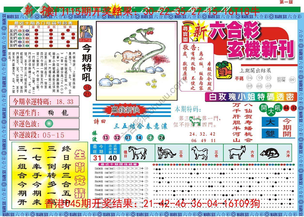 六合彩玄机新刊