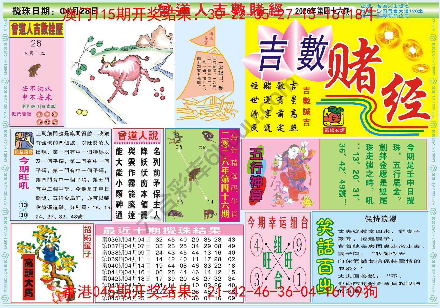 曾道人吉数赌经