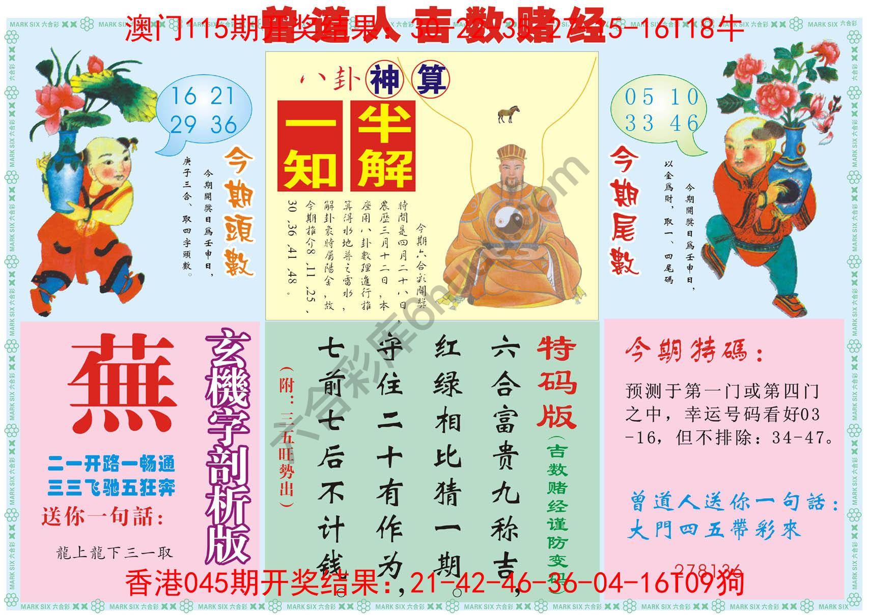 曾道人吉数赌经