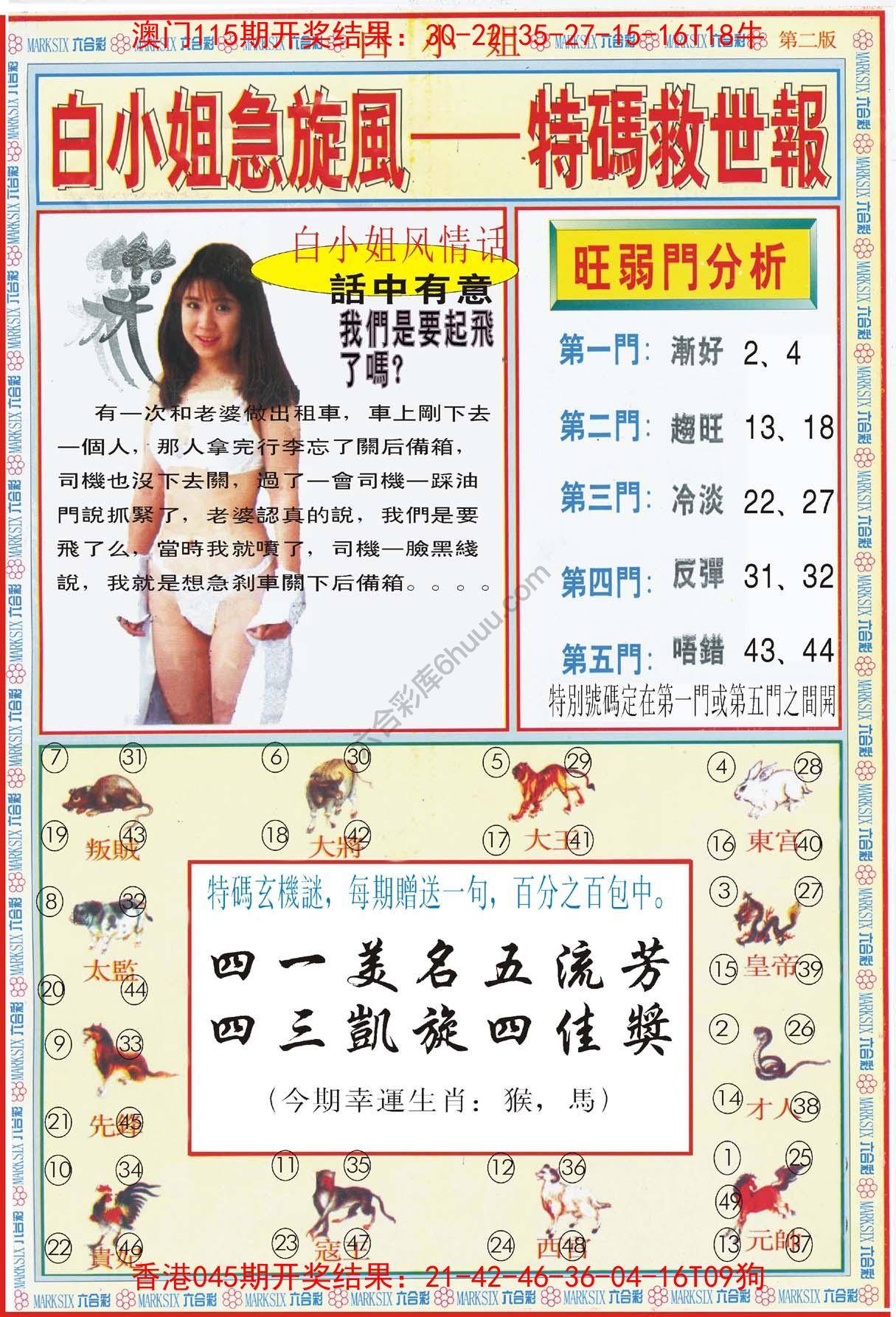 白小姐急旋风特码救世报