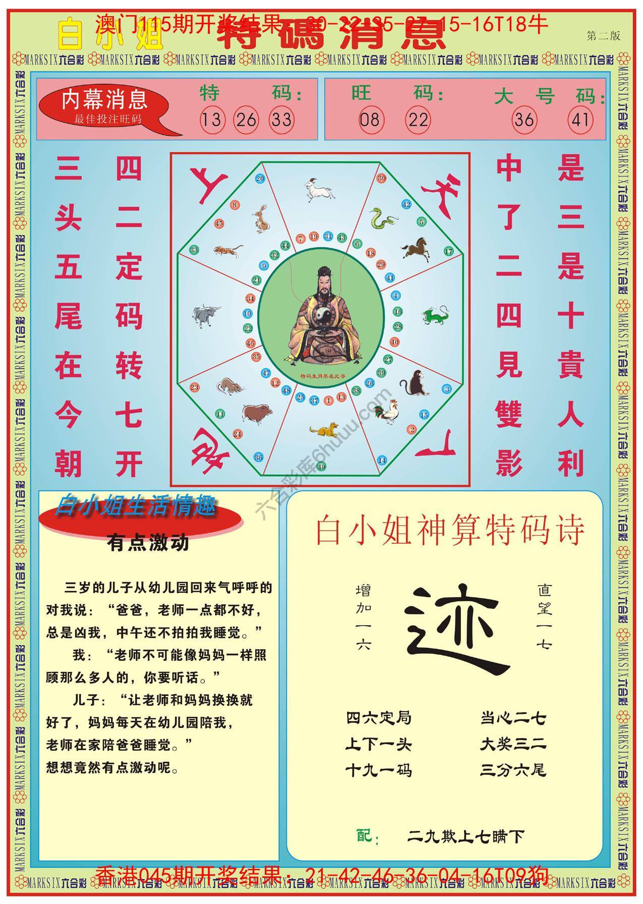 白小姐特码消息