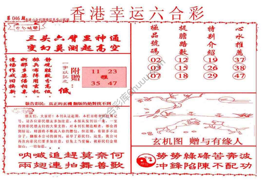 香港幸运六合彩