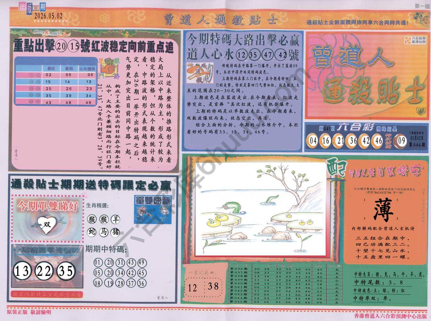 曾道人通杀贴士