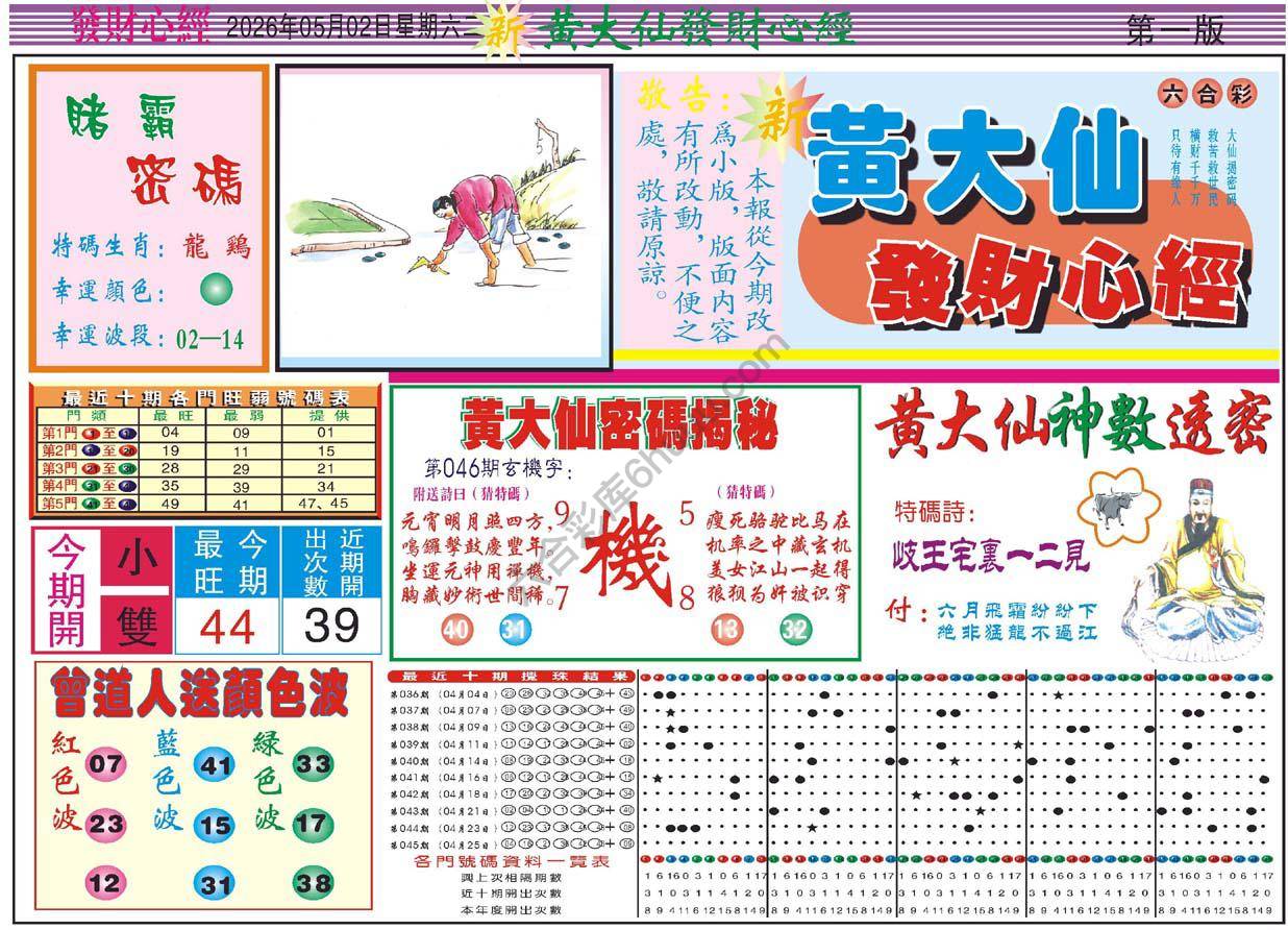 黄大仙发财心经