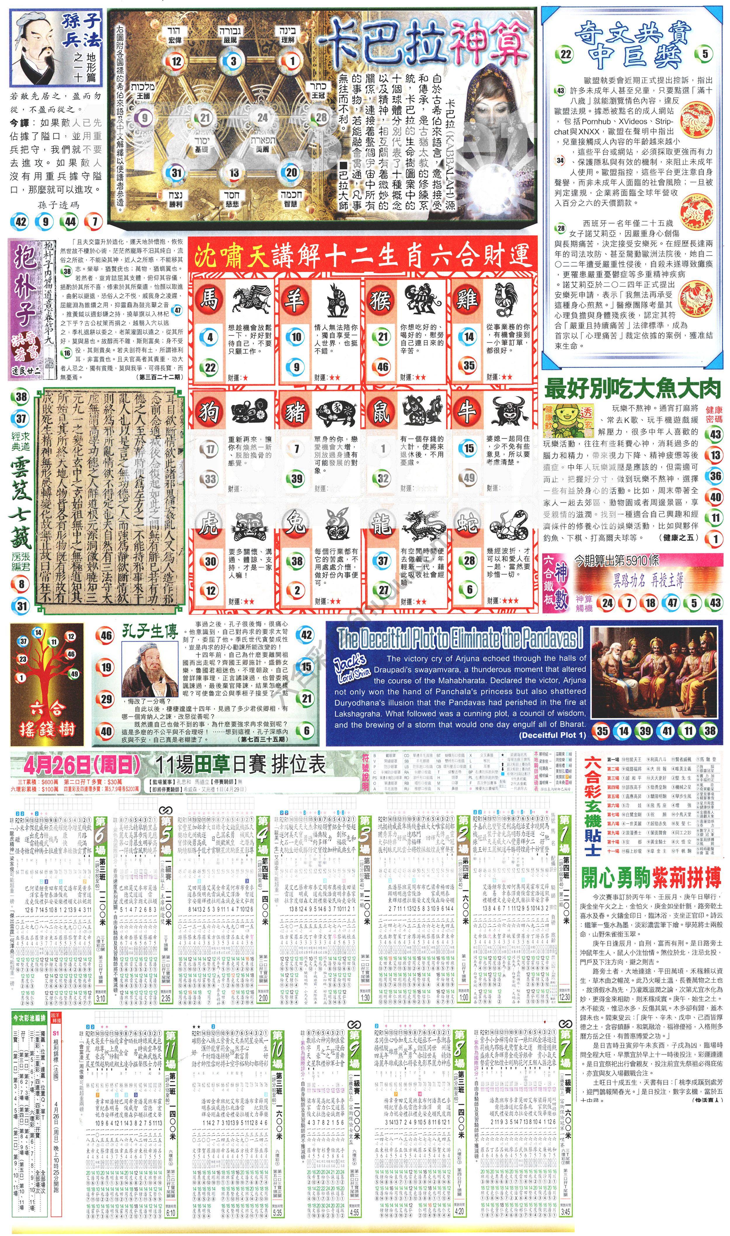 新报六合彩玄机