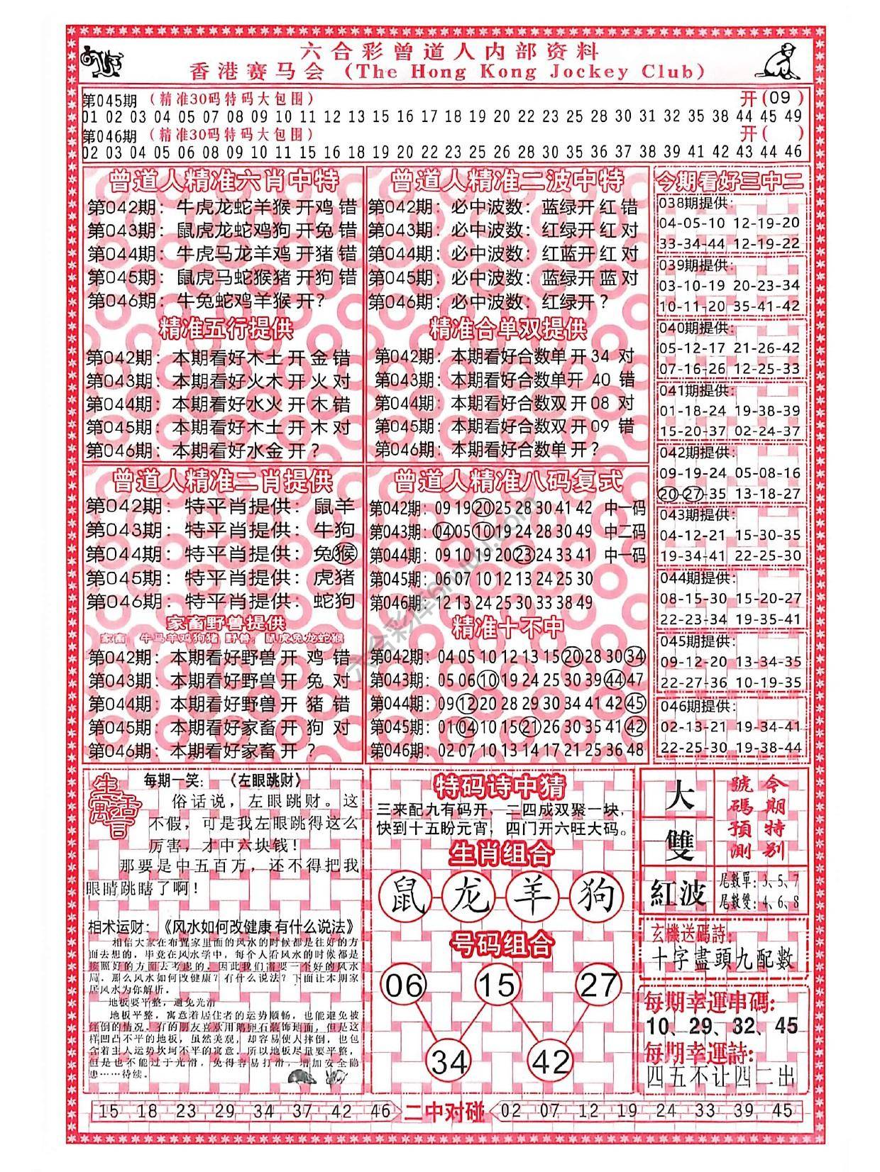 曾道人内部资料