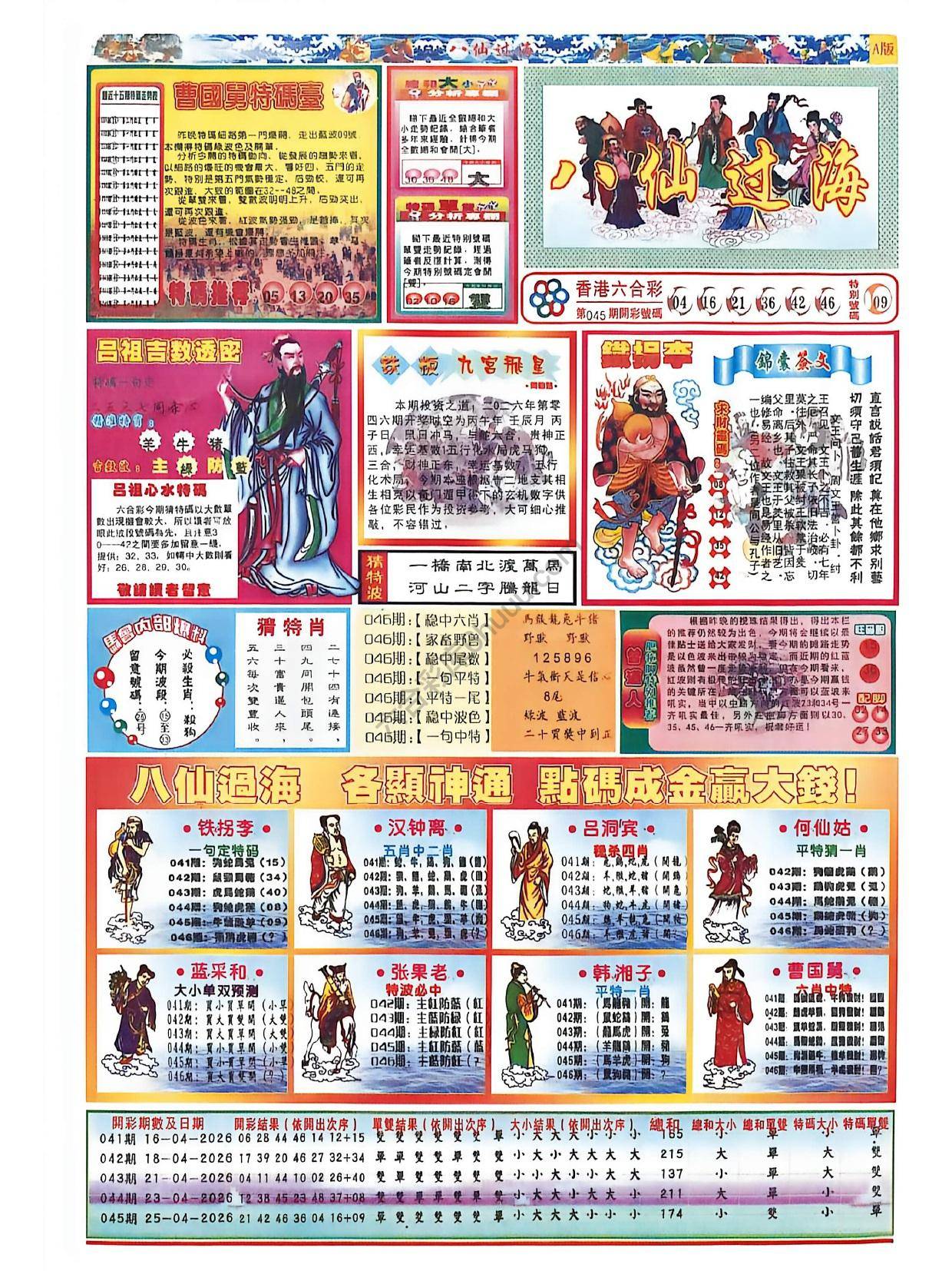 八仙过海各显神通