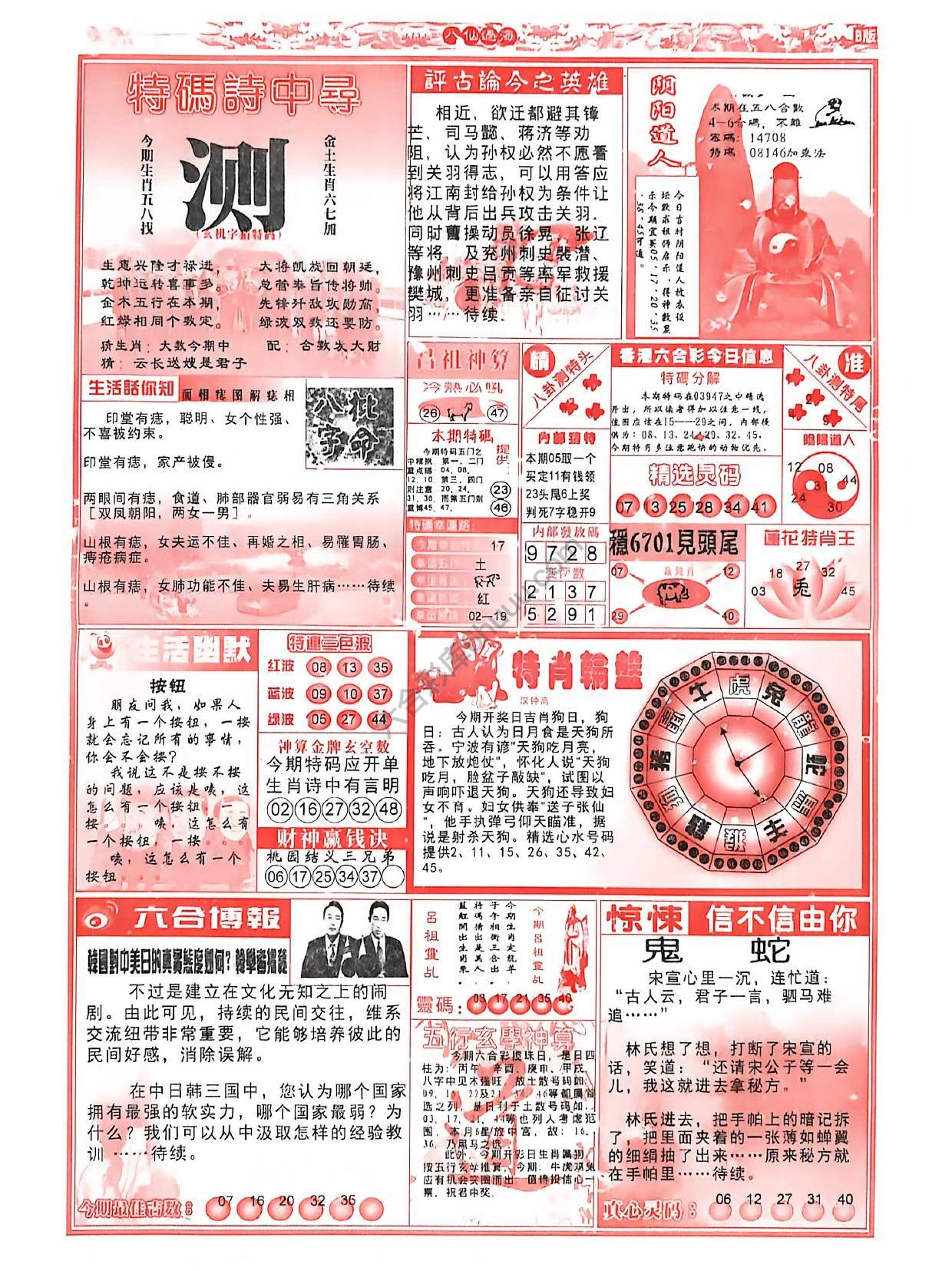 八仙过海各显神通