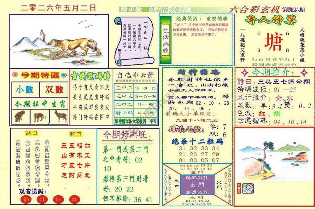 六合玄机(精华版)