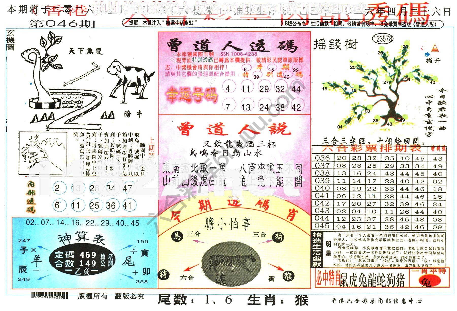 六合内部透码香港版