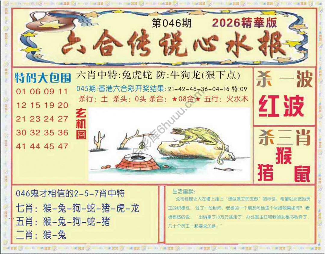 六合传说心水报